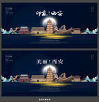 西安