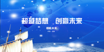超越梦想