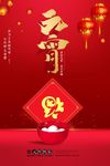2021闹元宵节海报