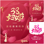 38妇女节