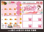 38约惠女神节