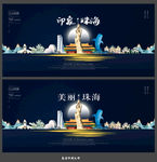 珠海