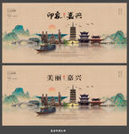嘉兴
