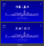 嘉兴