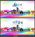 崇州