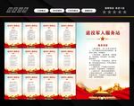 退役军人制度