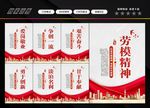 劳模精神