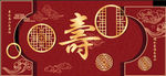 祝寿宴中式背景