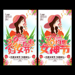 38妇女节