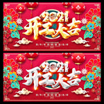 开工海报