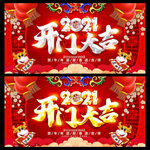 开门大吉