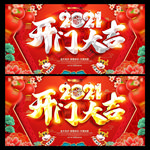 开门大吉