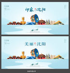 沈阳