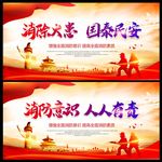 消防