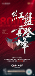 地产热销海报
