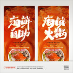 海鲜火锅