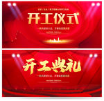 开工典礼