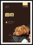 曲奇