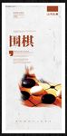 围棋