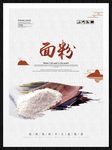 面粉