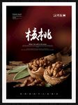 核桃