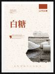 白糖