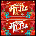 开门红