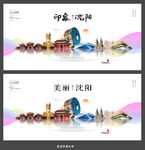 沈阳