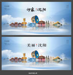 沈阳