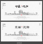 沈阳