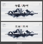 郑州