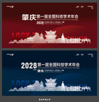 肇庆