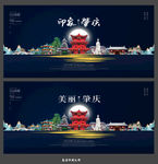 肇庆