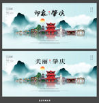 肇庆