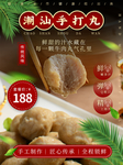 潮汕手打丸