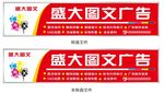 图文广告招牌