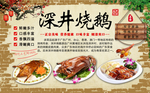 深井烧鹅饭店工装背景墙