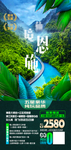 湖北旅游海报设计