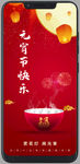 元宵节