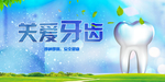 牙齿