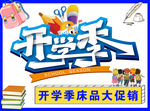 开学季