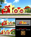 建党100周年雕塑