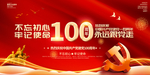 建党100 周年
