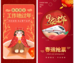春运防疫