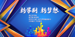新学期新梦想