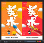 美术