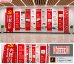 红色党的历程文化墙