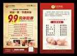 中医理疗养生宣传单