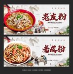 老友粉