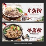 牛杂粉
